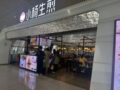 -小杨生煎(杭州东站店)