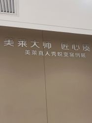 -厦门美莱整形美容医院