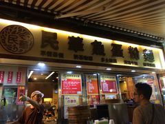 -民华鱼蛋粉面(正发楼店)