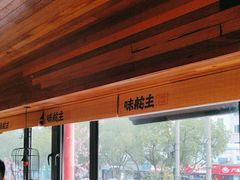 -味舵主重庆火锅(邓尉路店)