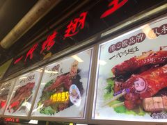 -一代烤翅王(大汉口店)