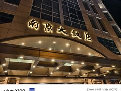 -晶丽香榭自助餐(南京大饭店)