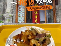 -马三洋芋片(簋街店)
