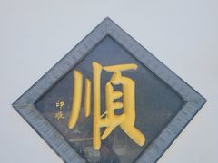 -三亚南山文化旅游区