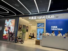 -天真蓝照相馆(五角场百联又一城店)