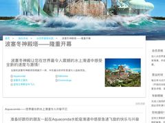 -亚特兰蒂斯水世界冒险乐园