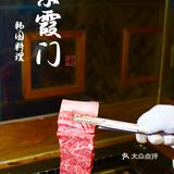 紫霞门韩国料理 || 每一口都是正宗韩国味～