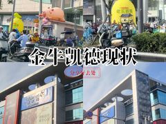 -凯德广场(金牛店)