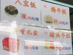 -万福兴糕团(万福兴山塘街直营店)