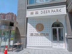 -Deer Park鹿园西餐(仁恒置地广场店)