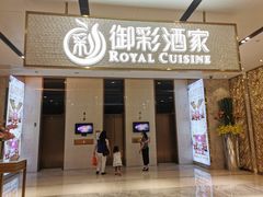 门面-御彩酒家(东风东路店)
