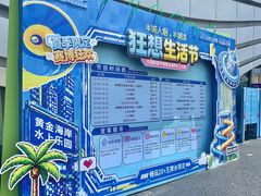 -汕头中海黄金海岸水上乐园