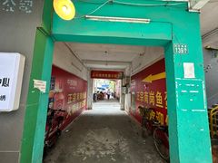 -章记正宗南岗鱼蛋火锅