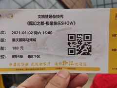 -重庆国际马戏城