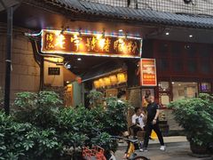 门面-锦泓老字号猪脏粉(东联大厦店)