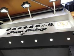-珍妮曲奇聪明小熊(上环店)