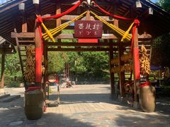 -云南民族村