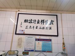 -清真·宏顺祥卤汁凉粉(大皮院店)