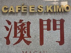 -小泉居(水坑尾店 )