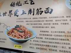 -毛大碗西府削筋面(土门店)