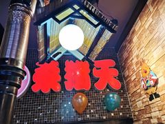 -杀猪天·韩国烤肉(总店)