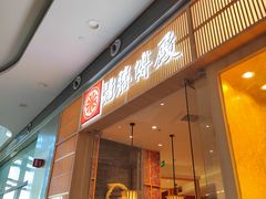 -胜博殿日式炸猪排(西红门店)