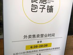 -食膳公园包子铺(烈士公园店)