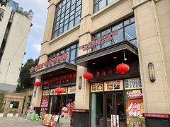 -重庆古城墙火锅(贵阳店)