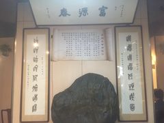 -富源春面馆(四川北路店)