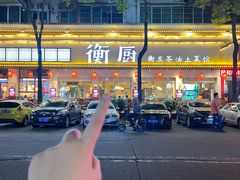 -衡厨·衡阳土菜(中南店)