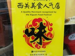 -沙湾姜埋奶(兴新包店)