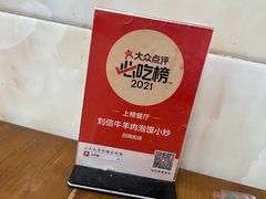 -刘信牛羊肉小炒泡馍(回民街店)