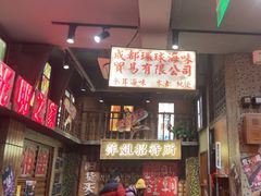 -萍姐火锅·公路夜市(南京新街口店)
