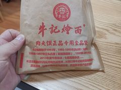 -牛记烩面(七星西路店)