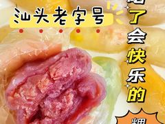 -老潮兴粿品(锦泰店)