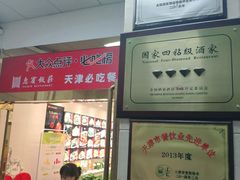 -惠宾饭庄(千禧店)