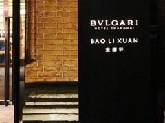 -宝丽轩中餐厅BAOLIXUAN