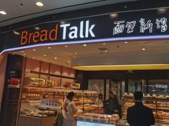 门面-Bread Talk 面包新语(荟聚店)