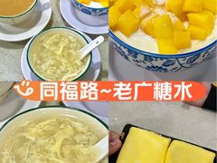-芬芳甜品(同福路店)