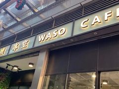 门面-华嫂冰室(尖沙咀店)