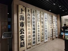 -上海公安博物馆
