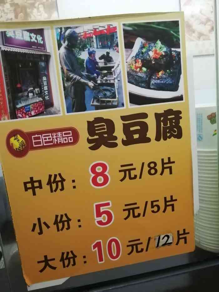 好久好久没吃过臭豆腐了