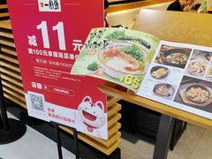 -一風堂拉面(美罗城店)