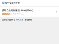 -美联众合动物医院·24h转诊中心