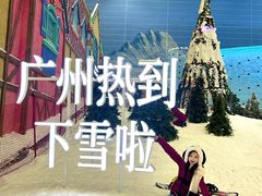 -广州热雪奇迹