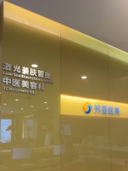 -苏亚医美·高端注射明星整形机构