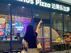 -达美乐比萨(骏壹万邦广场店)