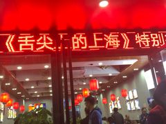 门面-台州老六海鲜面馆(上南总店)