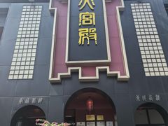 -火宫殿·湘菜小吃·商务宴请·生日聚会(市府店)