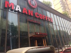 -maan coffee漫咖啡(五环街店)
